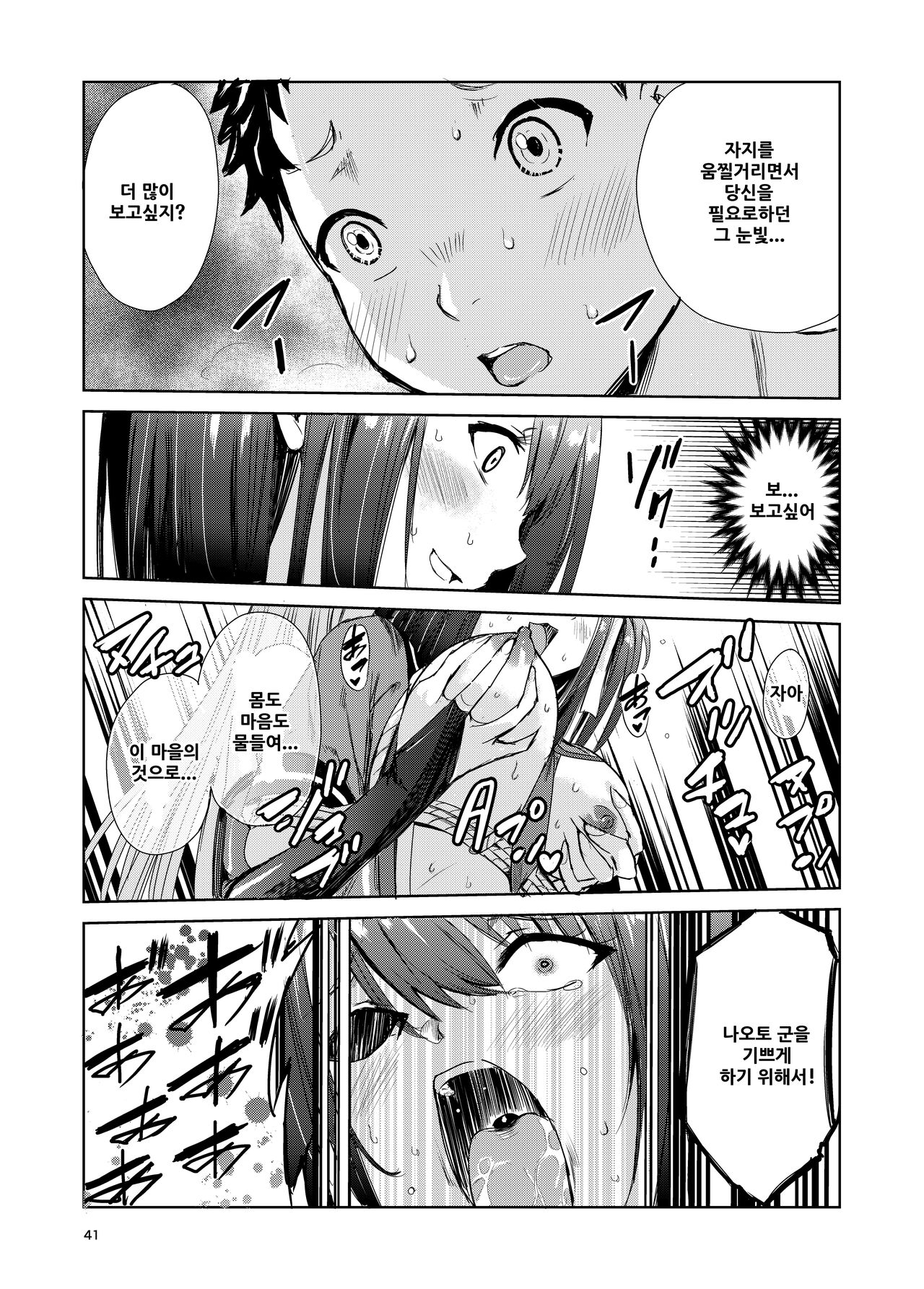 [Raid Socks (Tricky)] Tsuyagari Mura 4 ~Kareshi o Mamoru Tame Hikyou no Mura de Kyousei Gohoushi & NTR Sex~ [korean] 图片编号 40