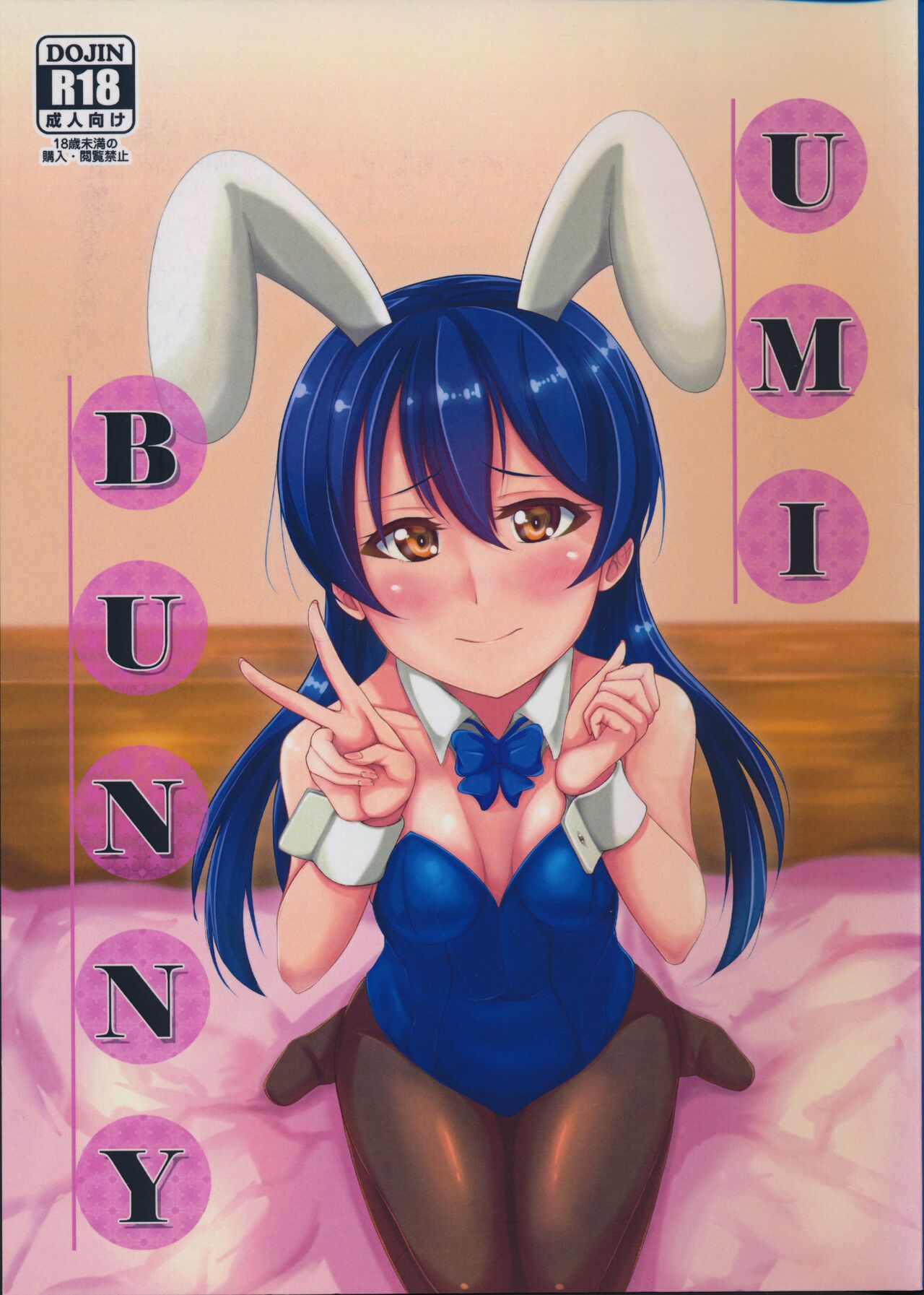(C90) [iTsukano Cabayaki (Cabayaki)] UMI BUNNY (Love Live!) 이미지 번호 1