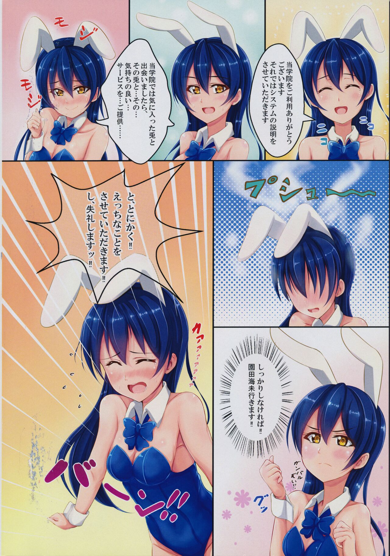 (C90) [iTsukano Cabayaki (Cabayaki)] UMI BUNNY (Love Live!) 이미지 번호 3