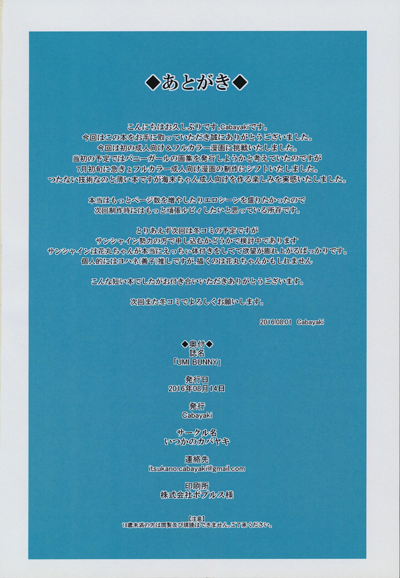 (C90) [iTsukano Cabayaki (Cabayaki)] UMI BUNNY (Love Live!) 이미지 번호 11