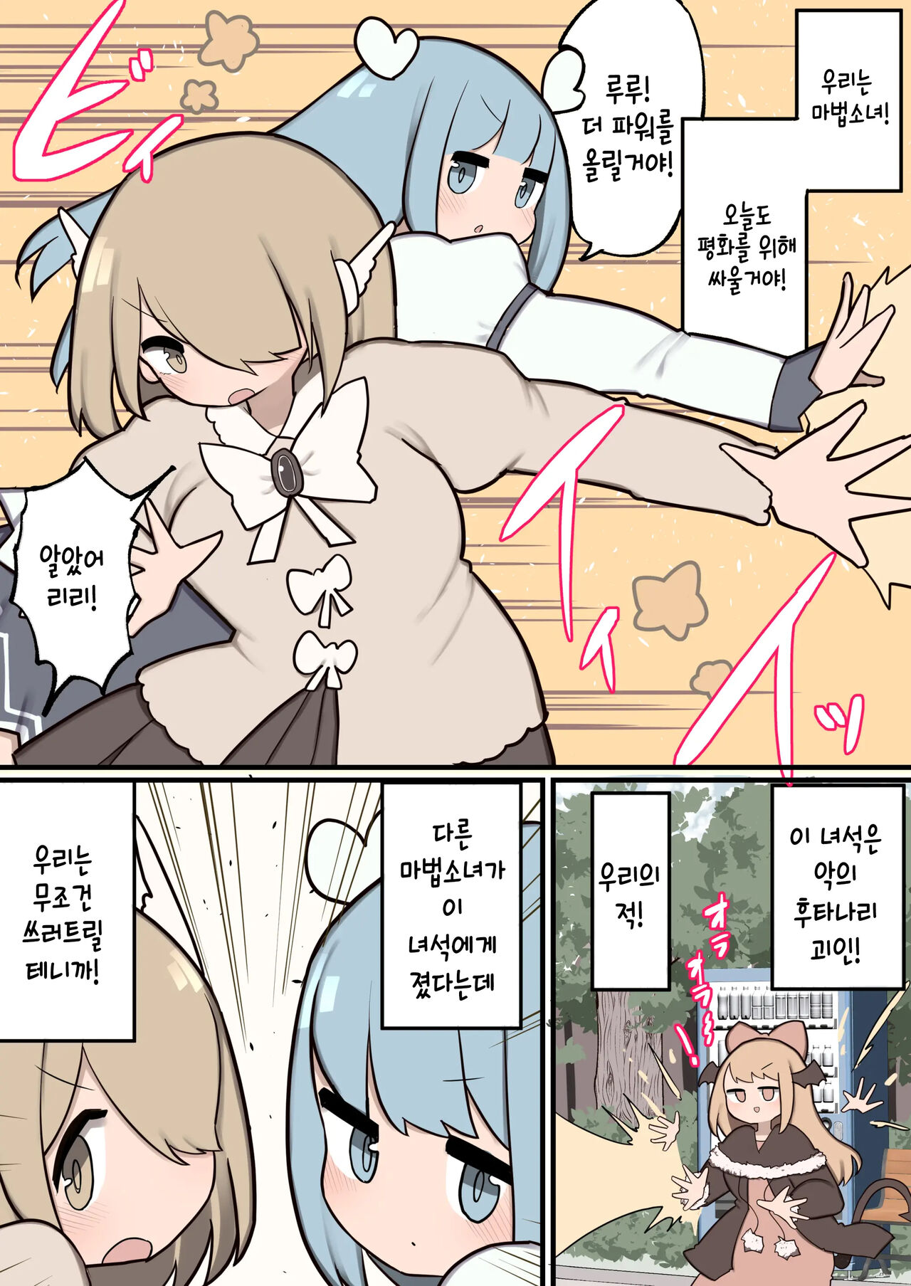 [Izumo Gasshuukoku (Momomo Gasshuukoku)] Futanari Mahou Shoujo Chinchin Hayasareta node Fan no Onnanoko Tabechaima~su | 후타나리 마법소녀 ~ 자지를 받았기 때문에 팬인 여자아이를 먹어 버립니다 ~ [Korean] 画像番号 2