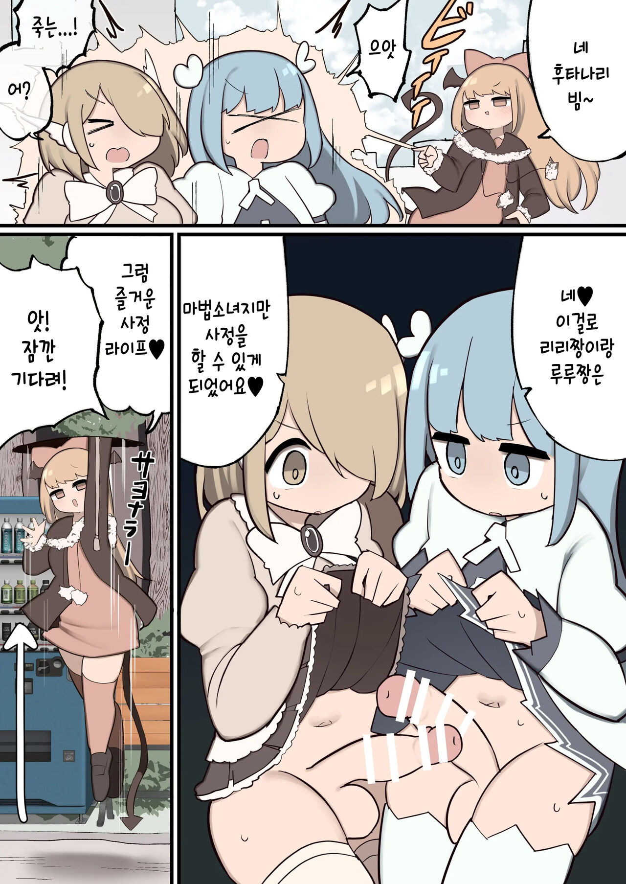 [Izumo Gasshuukoku (Momomo Gasshuukoku)] Futanari Mahou Shoujo Chinchin Hayasareta node Fan no Onnanoko Tabechaima~su | 후타나리 마법소녀 ~ 자지를 받았기 때문에 팬인 여자아이를 먹어 버립니다 ~ [Korean] 画像番号 3