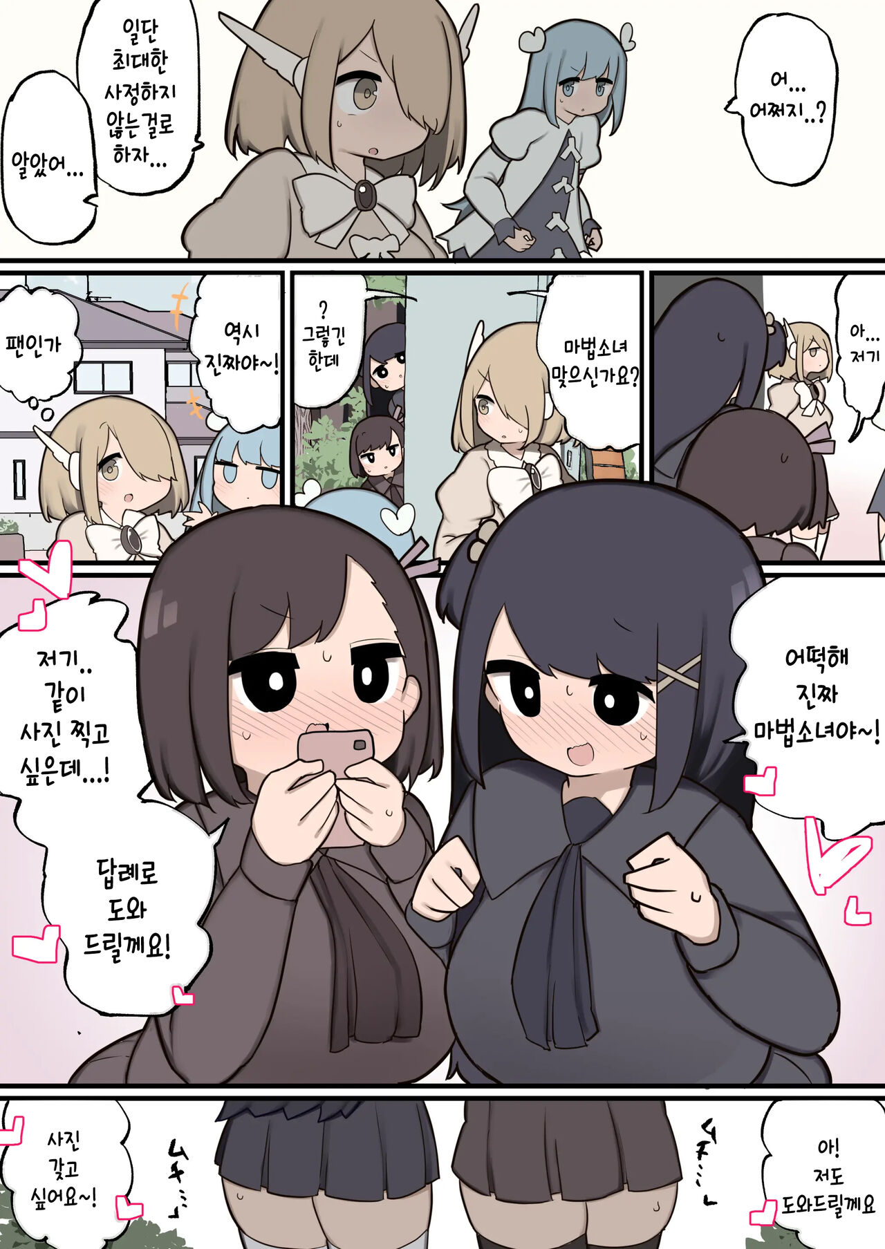 [Izumo Gasshuukoku (Momomo Gasshuukoku)] Futanari Mahou Shoujo Chinchin Hayasareta node Fan no Onnanoko Tabechaima~su | 후타나리 마법소녀 ~ 자지를 받았기 때문에 팬인 여자아이를 먹어 버립니다 ~ [Korean] 画像番号 4