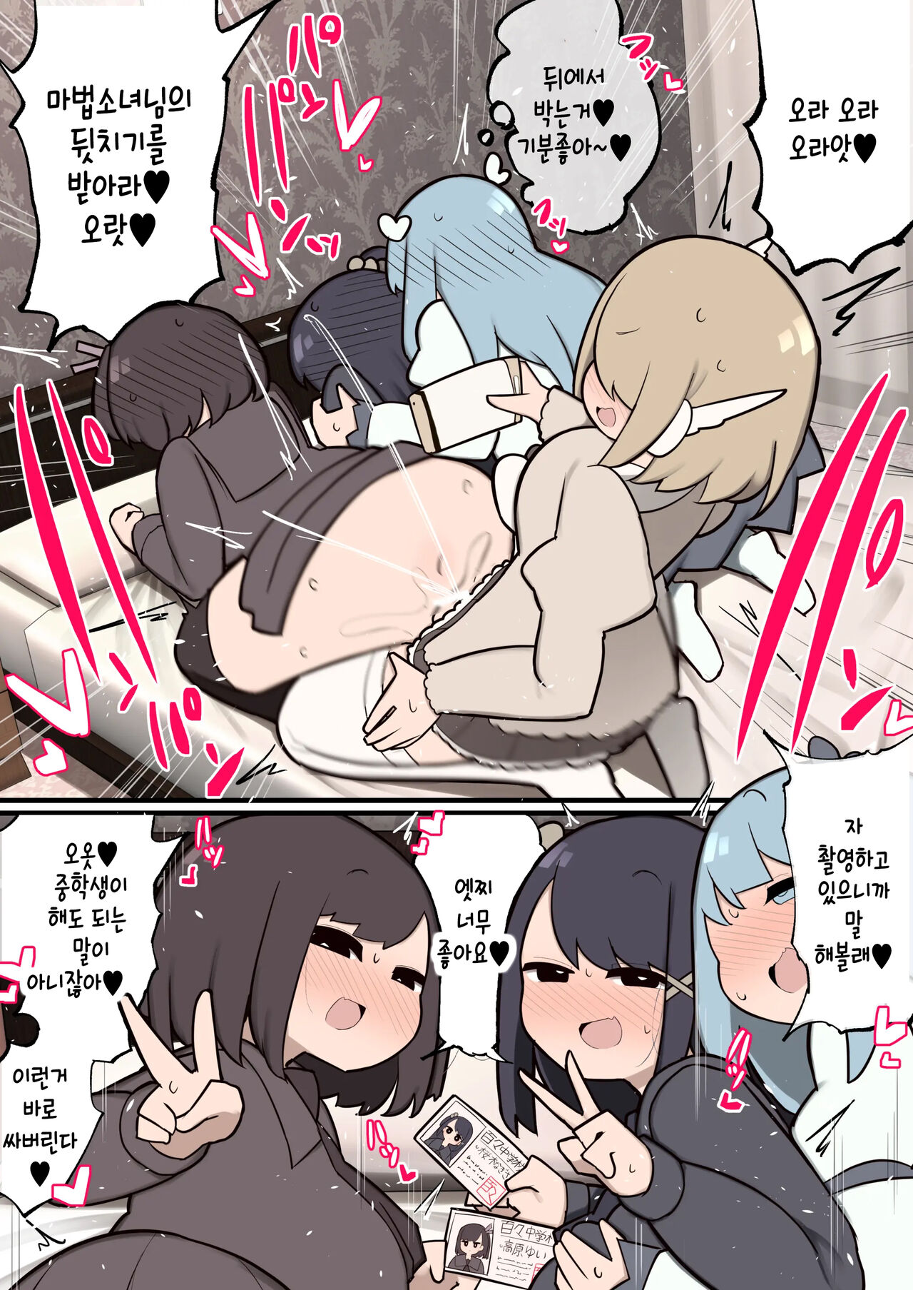 [Izumo Gasshuukoku (Momomo Gasshuukoku)] Futanari Mahou Shoujo Chinchin Hayasareta node Fan no Onnanoko Tabechaima~su | 후타나리 마법소녀 ~ 자지를 받았기 때문에 팬인 여자아이를 먹어 버립니다 ~ [Korean] 画像番号 15