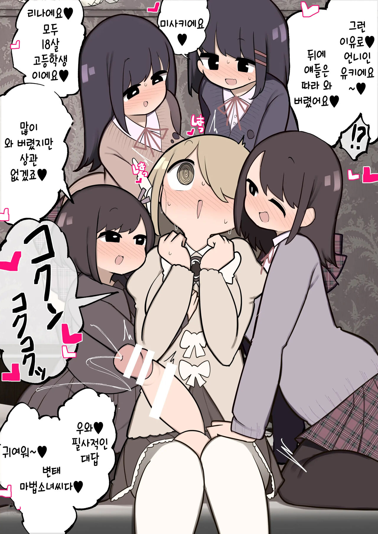 [Izumo Gasshuukoku (Momomo Gasshuukoku)] Futanari Mahou Shoujo Chinchin Hayasareta node Fan no Onnanoko Tabechaima~su | 후타나리 마법소녀 ~ 자지를 받았기 때문에 팬인 여자아이를 먹어 버립니다 ~ [Korean] 画像番号 26