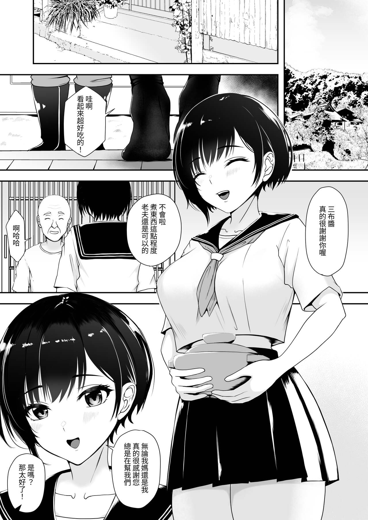 [Yamitsukihaguhagu (Kuware)] Genkai Shuuraku de Wakai Onna wa Watashi dake... [Chinese] [光明] 图片编号 3