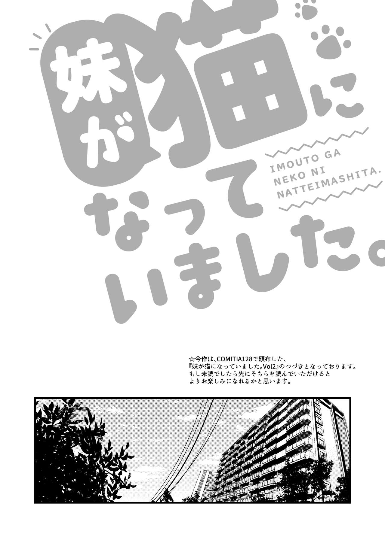 [Chikuwa no Wakka (Chikuwa.)] Imouto ga Neko ni Natteimashita. 3 [Digital] numero di immagine  2