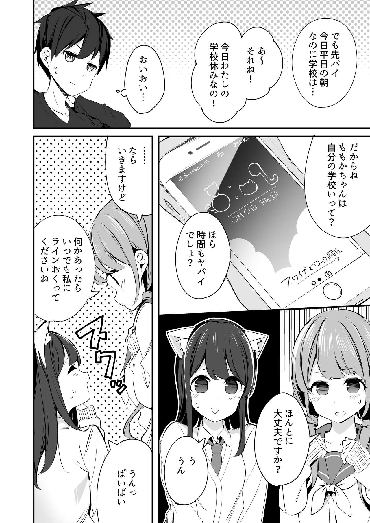 [Chikuwa no Wakka (Chikuwa.)] Imouto ga Neko ni Natteimashita. 3 [Digital] numero di immagine  10