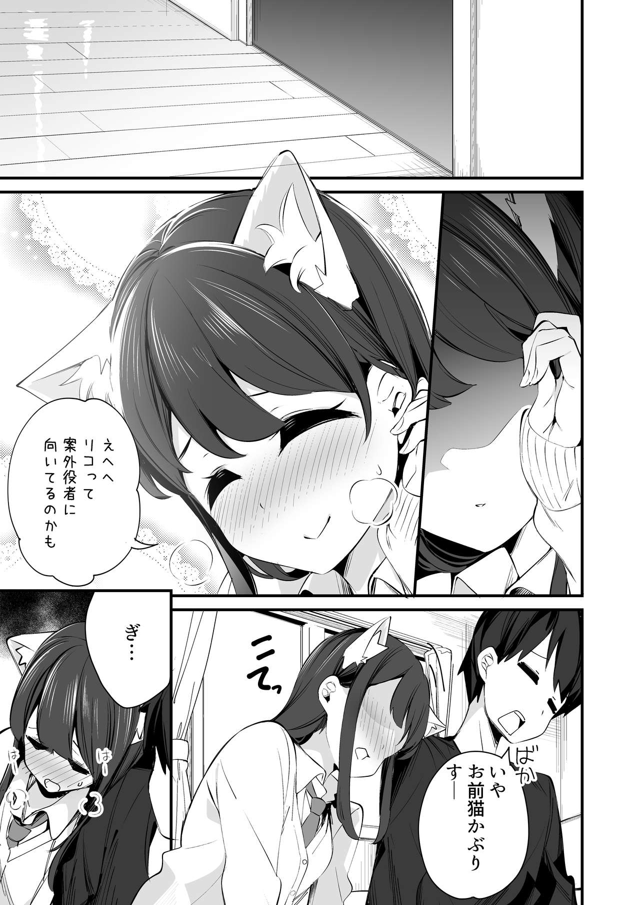 [Chikuwa no Wakka (Chikuwa.)] Imouto ga Neko ni Natteimashita. 3 [Digital] numero di immagine  11