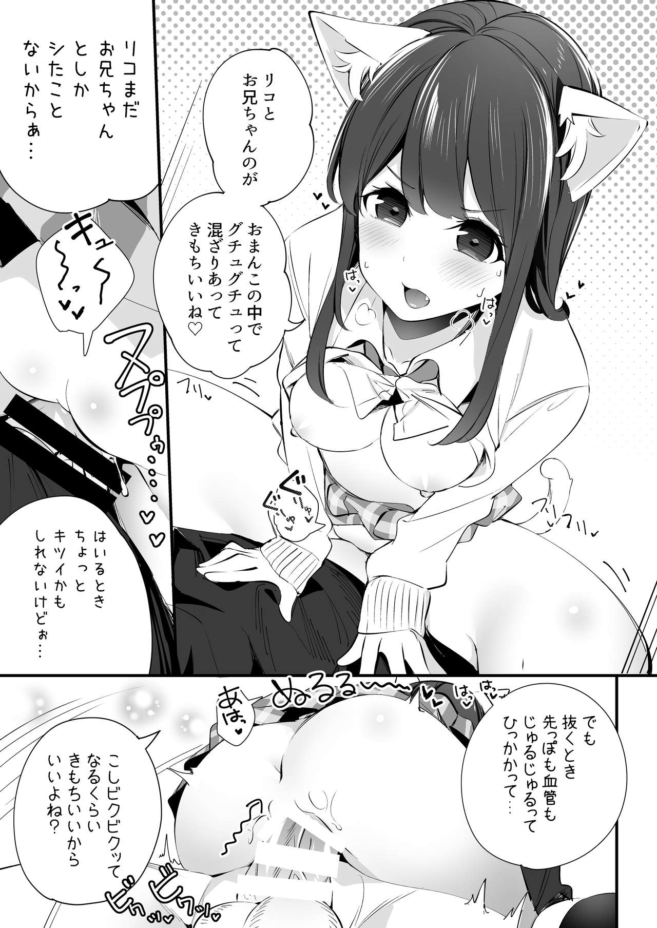 [Chikuwa no Wakka (Chikuwa.)] Imouto ga Neko ni Natteimashita. 3 [Digital] numero di immagine  21