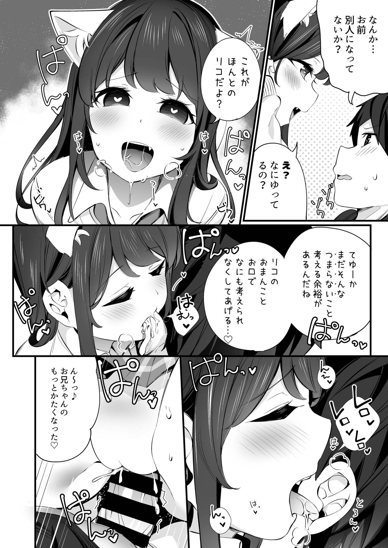 [Chikuwa no Wakka (Chikuwa.)] Imouto ga Neko ni Natteimashita. 3 [Digital] numero di immagine  22