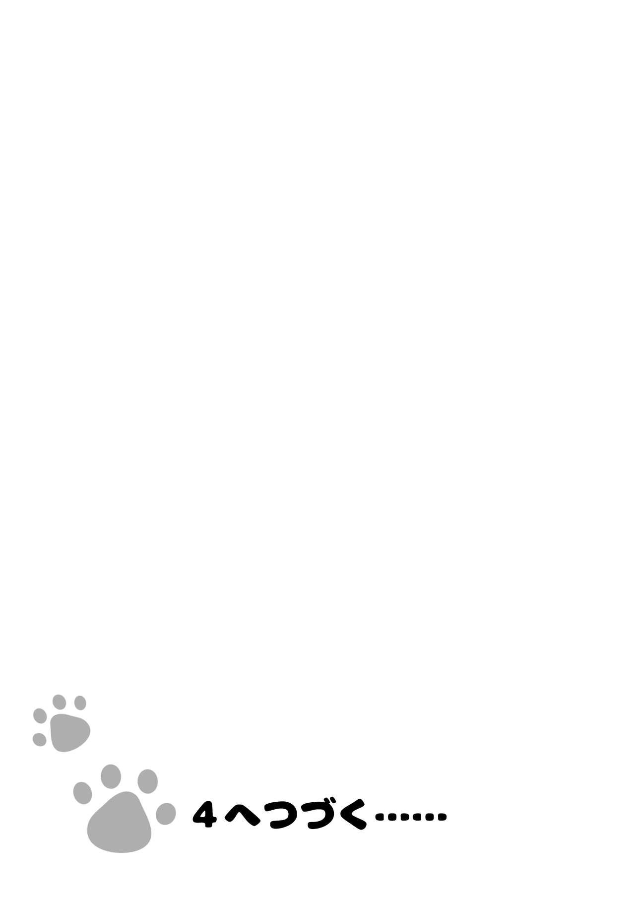 [Chikuwa no Wakka (Chikuwa.)] Imouto ga Neko ni Natteimashita. 3 [Digital] numero di immagine  27