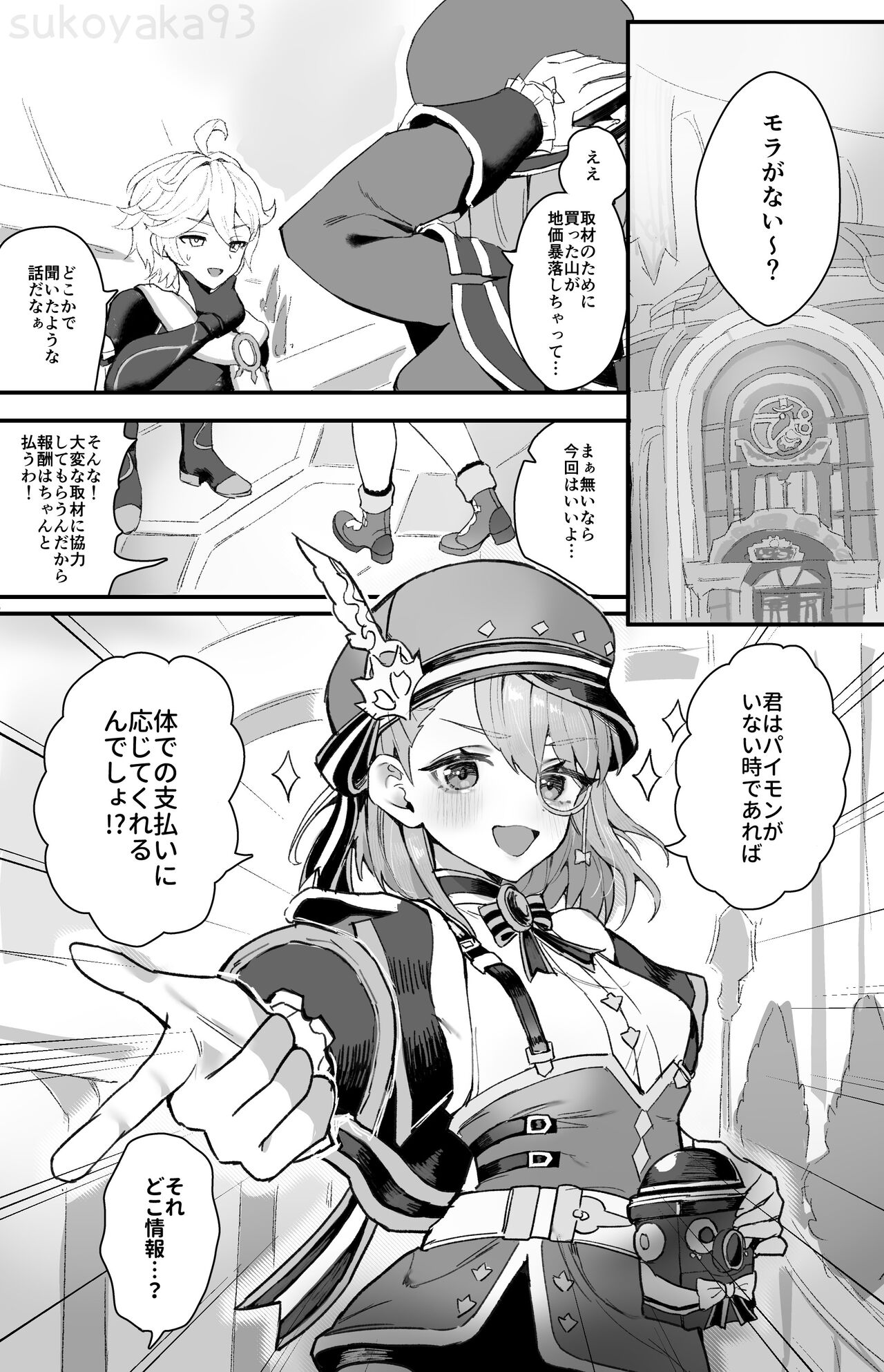 [Sukoyakagumi] Shuzai Houshuu o Karada de Shiharaitte Morau (Genshin Impact) 图片编号 1