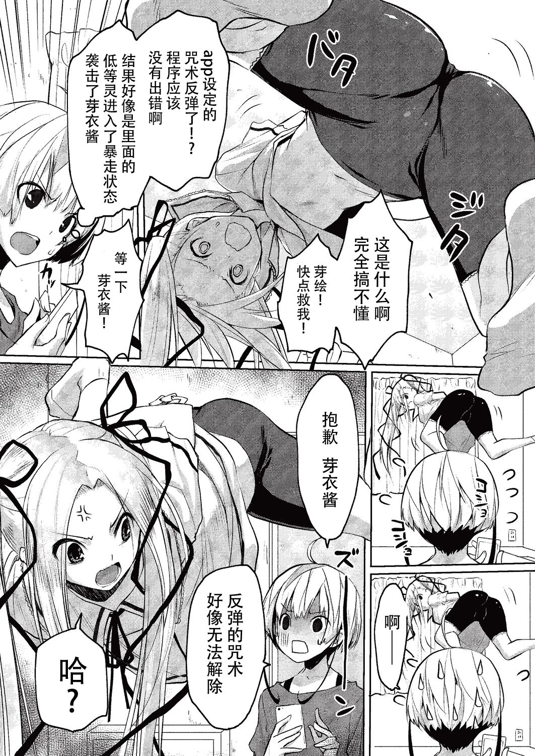 [taropun] Kareobana Kitan Ch.4 (COMIC AUN 2019-10) [Chinese] [靴下汉化组] [Digital] 图片编号 7