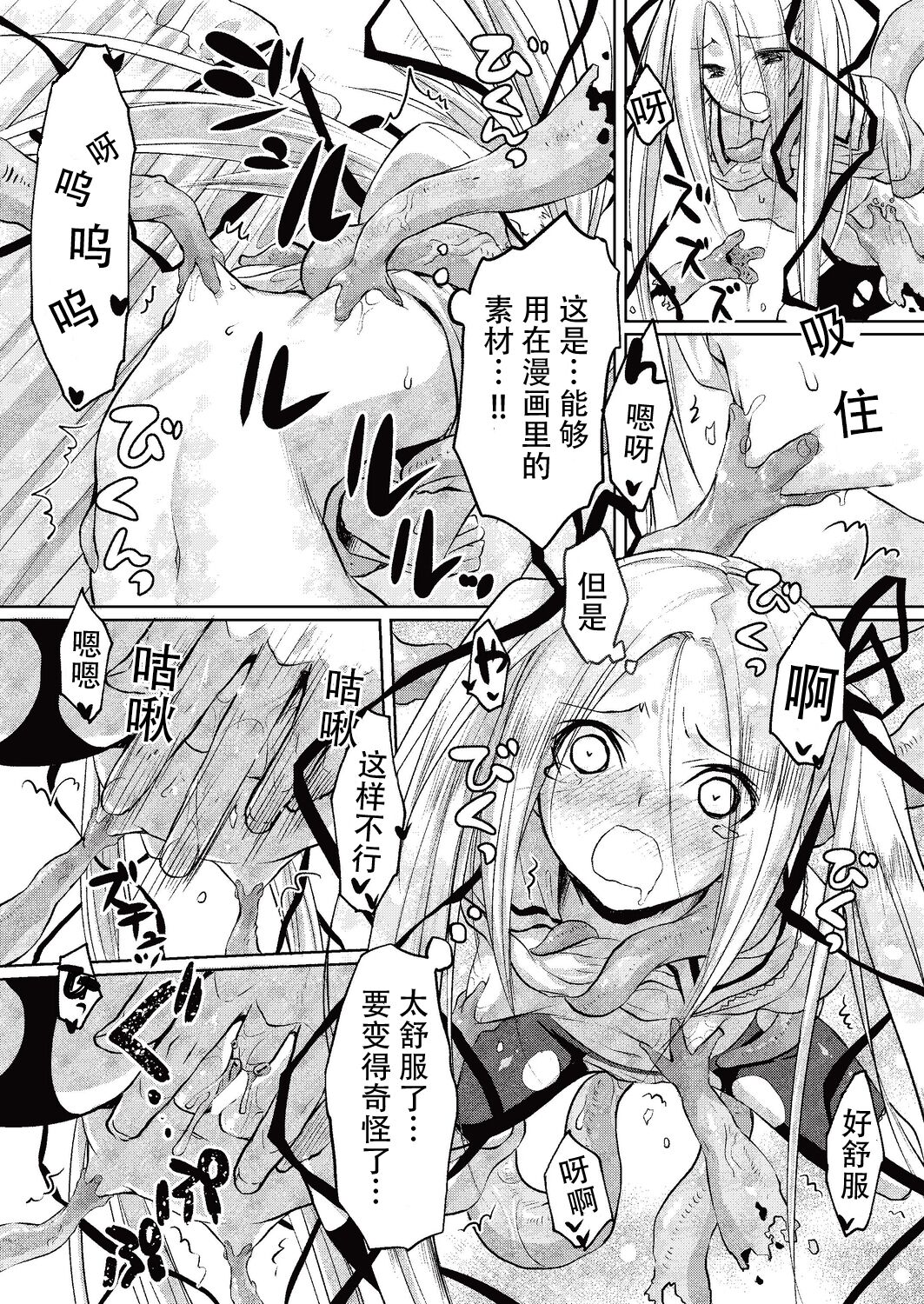 [taropun] Kareobana Kitan Ch.4 (COMIC AUN 2019-10) [Chinese] [靴下汉化组] [Digital] 图片编号 10