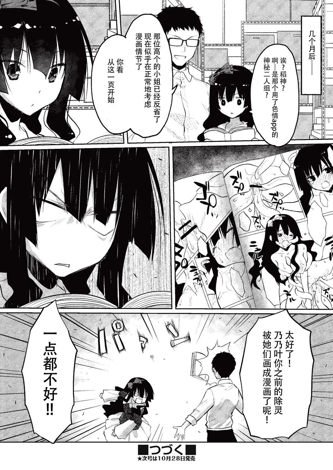 [taropun] Kareobana Kitan Ch.4 (COMIC AUN 2019-10) [Chinese] [靴下汉化组] [Digital] 图片编号 17