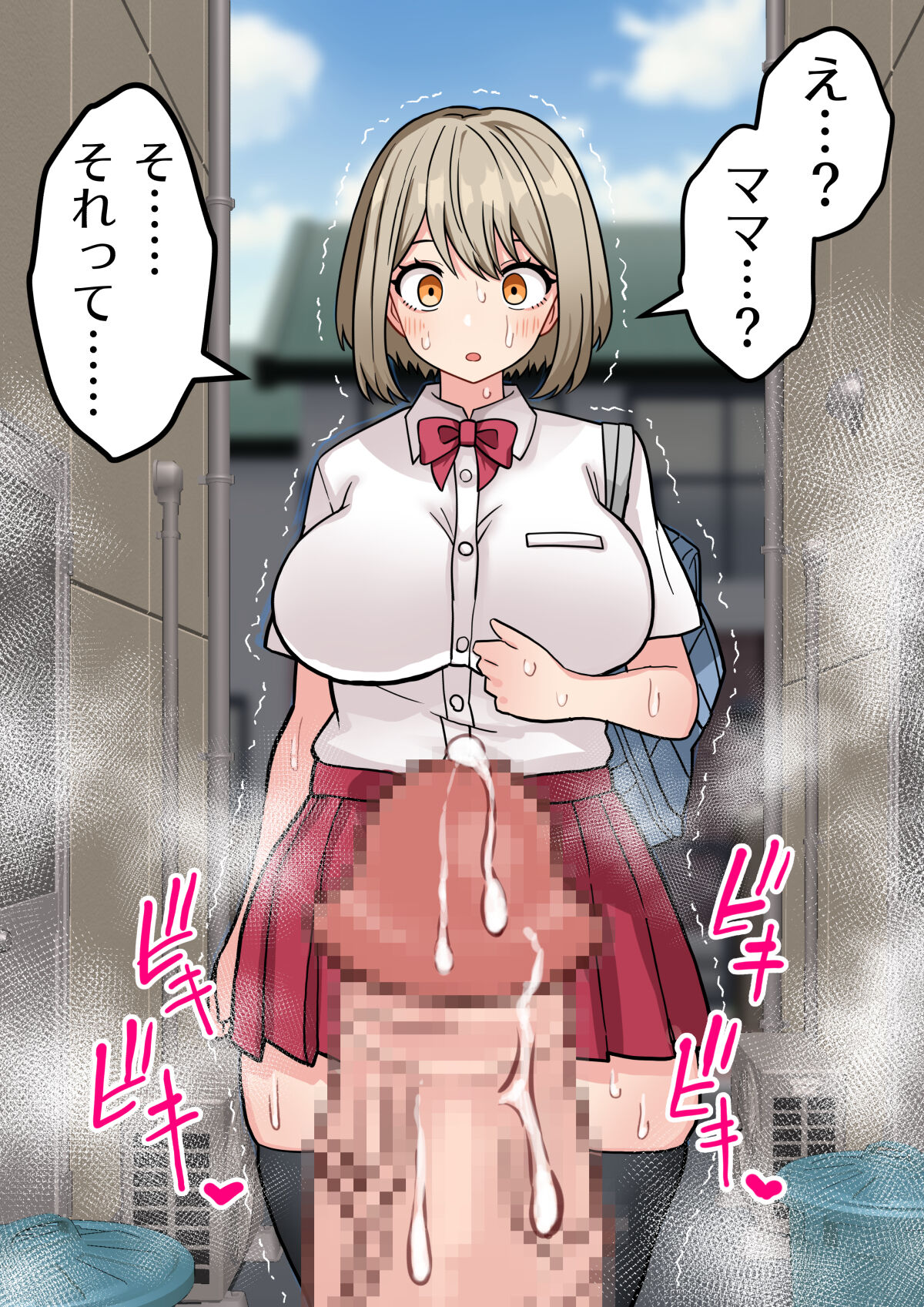 [ほたほーむ (ほたる)]『ちんぽ通り魔』布田成美～爆乳巨根ふたなりママのJKまんこ無差別孕ませ物語～ numero di immagine  51