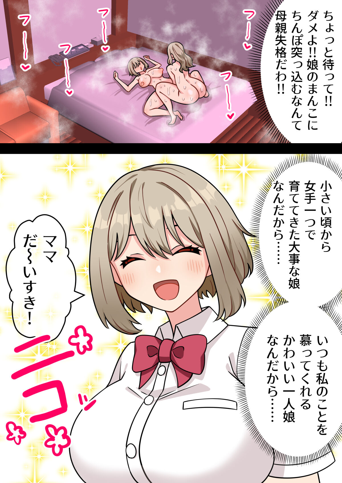 [ほたほーむ (ほたる)]『ちんぽ通り魔』布田成美～爆乳巨根ふたなりママのJKまんこ無差別孕ませ物語～ numero di immagine  56