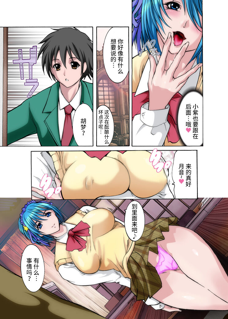 [Monpechitei (Hakai Taitei Miya-yan, Monpechi)] Rosario to Succubus (Rosario + Vampire) [Chinese] [不咕鸟汉化组] imagen número 4