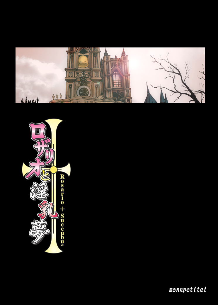 [Monpechitei (Hakai Taitei Miya-yan, Monpechi)] Rosario to Succubus (Rosario + Vampire) [Chinese] [不咕鸟汉化组] imagen número 19
