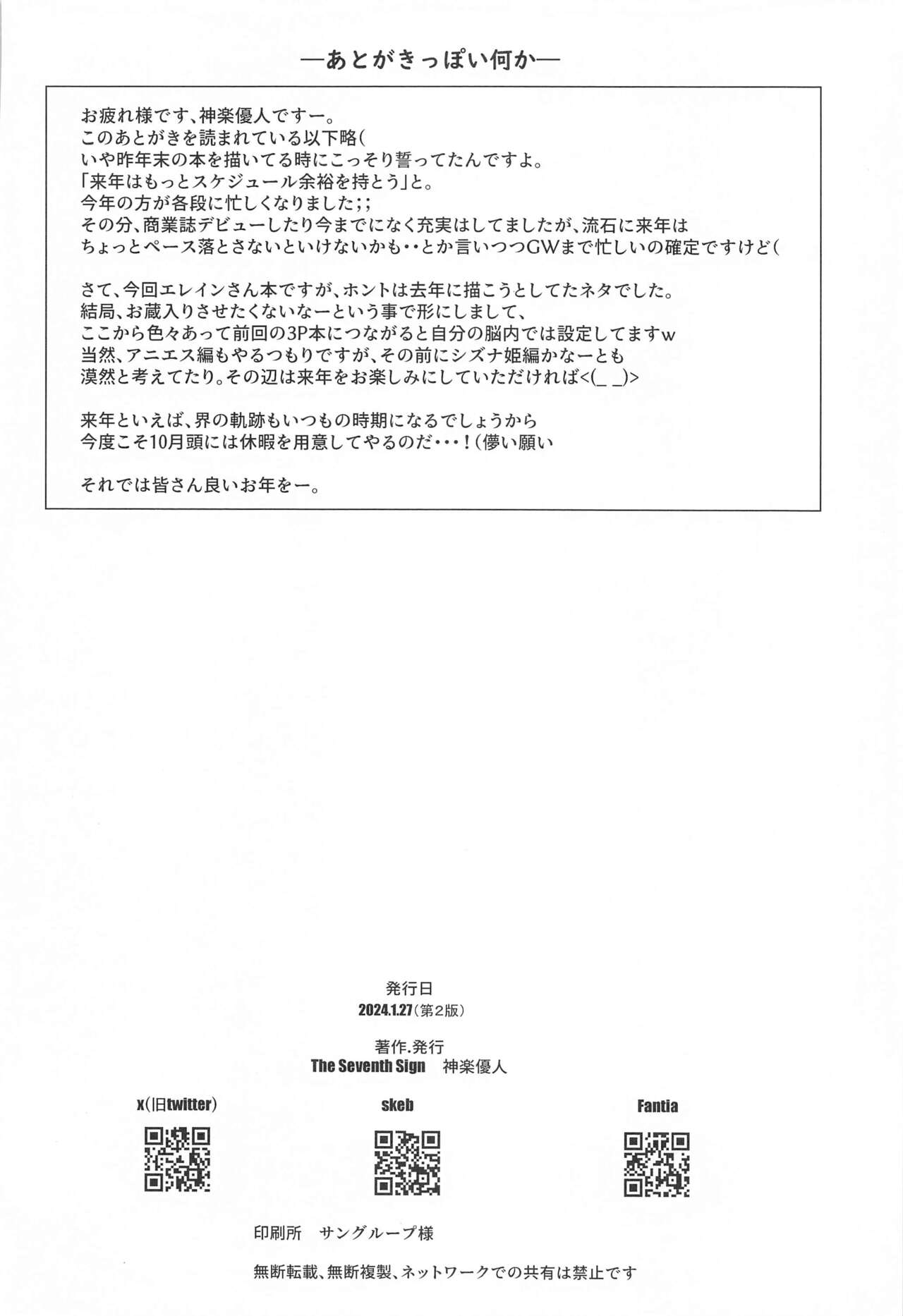 [The Seventh Sign (Kagura Yuuto)] Soubou Fragrance (The Legend of Heroes: Kuro no Kiseki) [2024-01-27] 21eme image