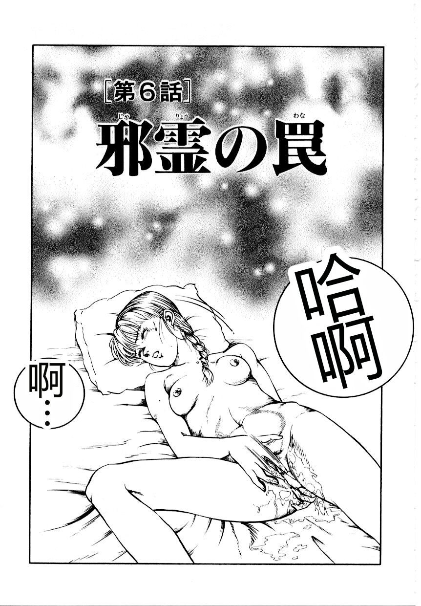 [Tokizumi Emishi] Hofuri no Mori no Shiroi Hitsugi [Chinese] 画像番号 89