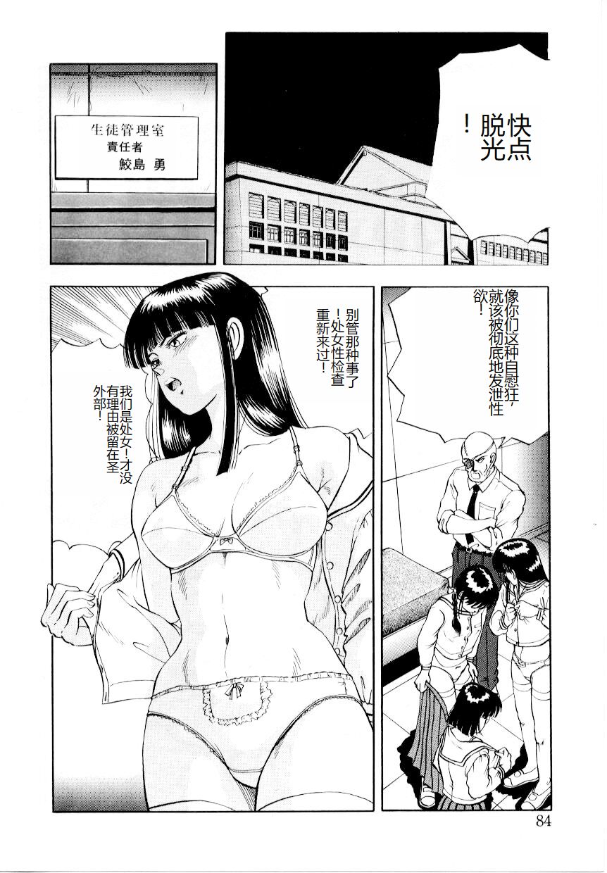 [Tokizumi Emishi] Hofuri no Mori no Shiroi Hitsugi [Chinese] 画像番号 90