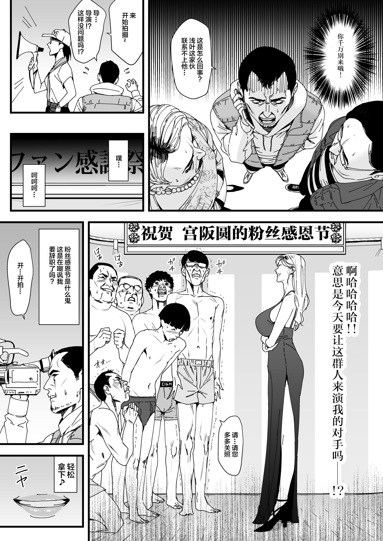 [Yachou (Bloiler Yachou)] Charisma AV Joyuu (23-sai) o Intai Tekkai suru made Ikase Makuru 3 "Fan Kanshasai Hen"[中国翻訳] 이미지 번호 5