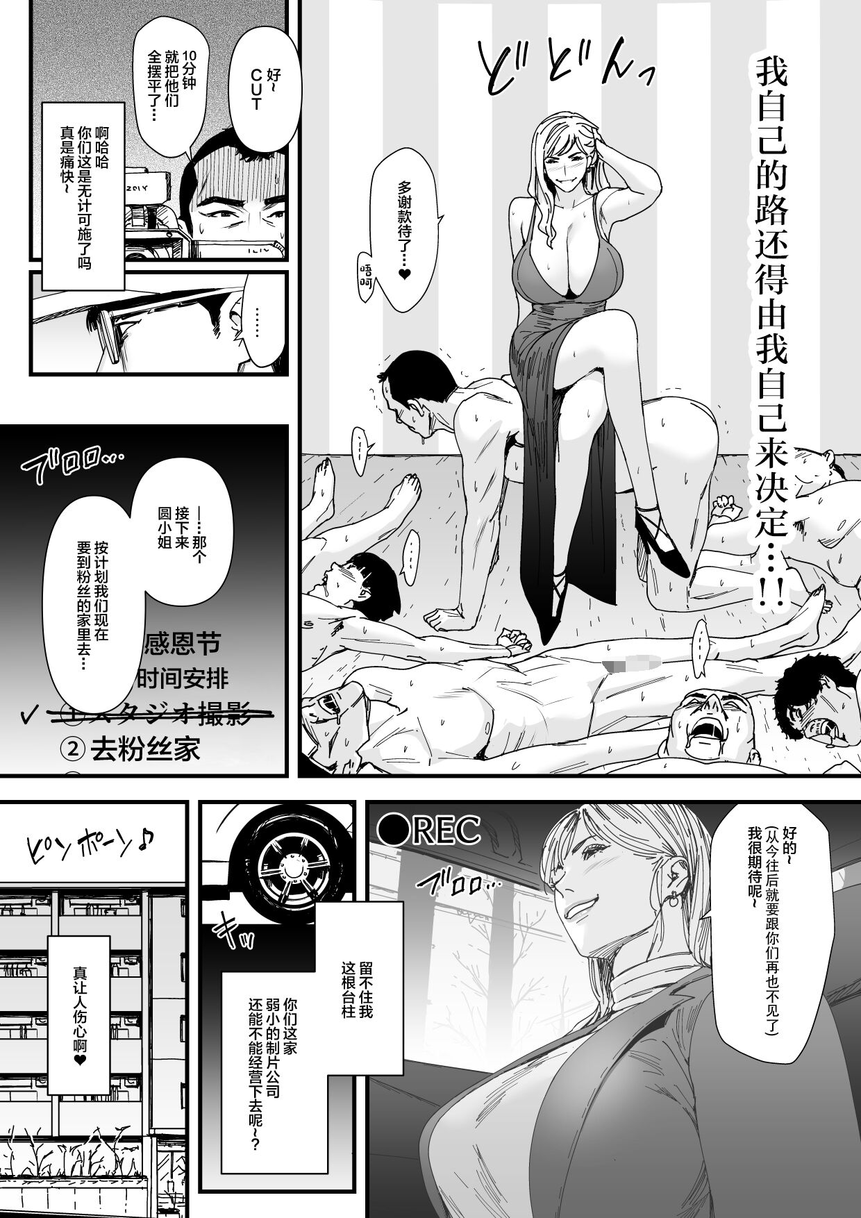 [Yachou (Bloiler Yachou)] Charisma AV Joyuu (23-sai) o Intai Tekkai suru made Ikase Makuru 3 "Fan Kanshasai Hen"[中国翻訳] 이미지 번호 7