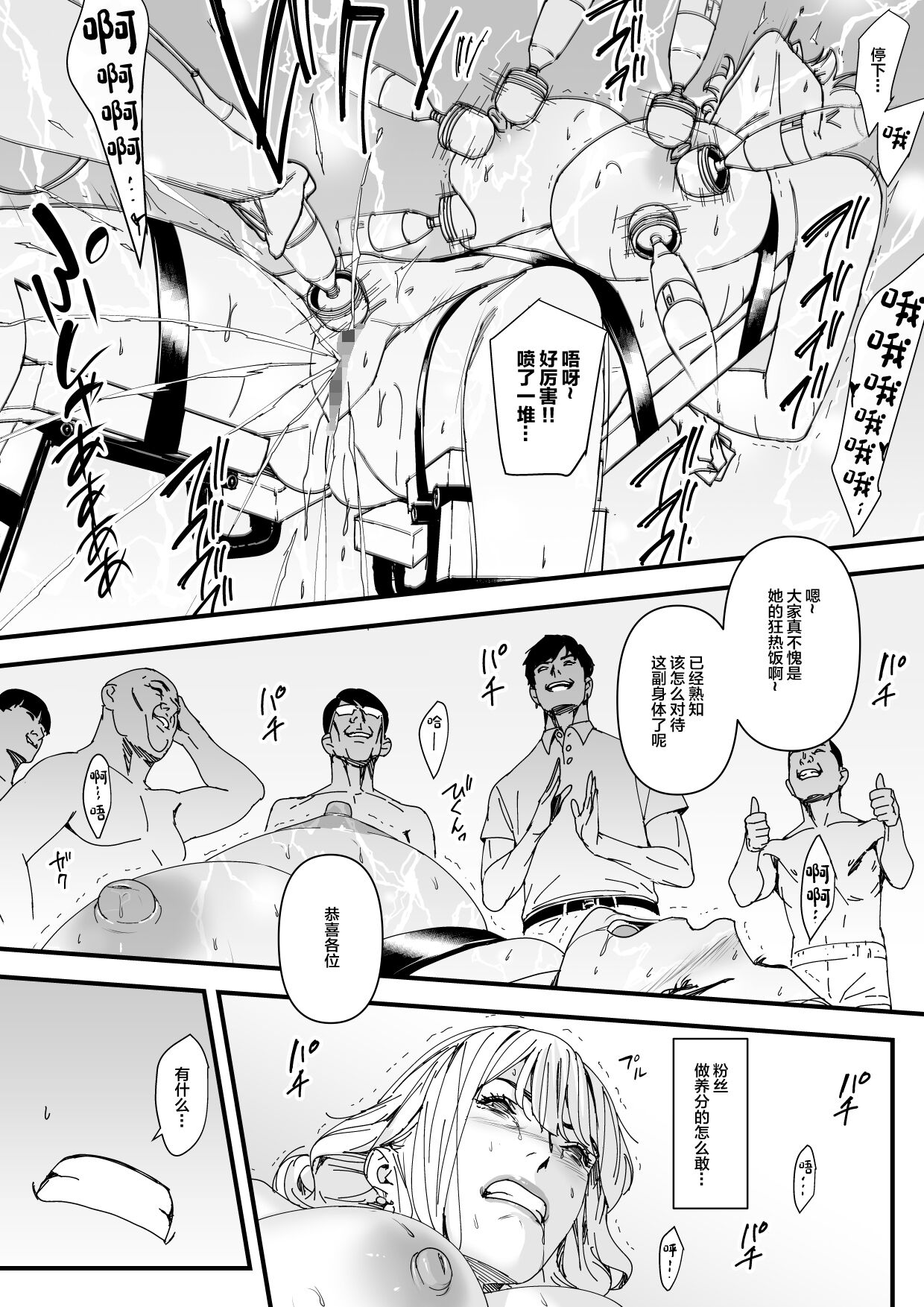 [Yachou (Bloiler Yachou)] Charisma AV Joyuu (23-sai) o Intai Tekkai suru made Ikase Makuru 3 "Fan Kanshasai Hen"[中国翻訳] 이미지 번호 20