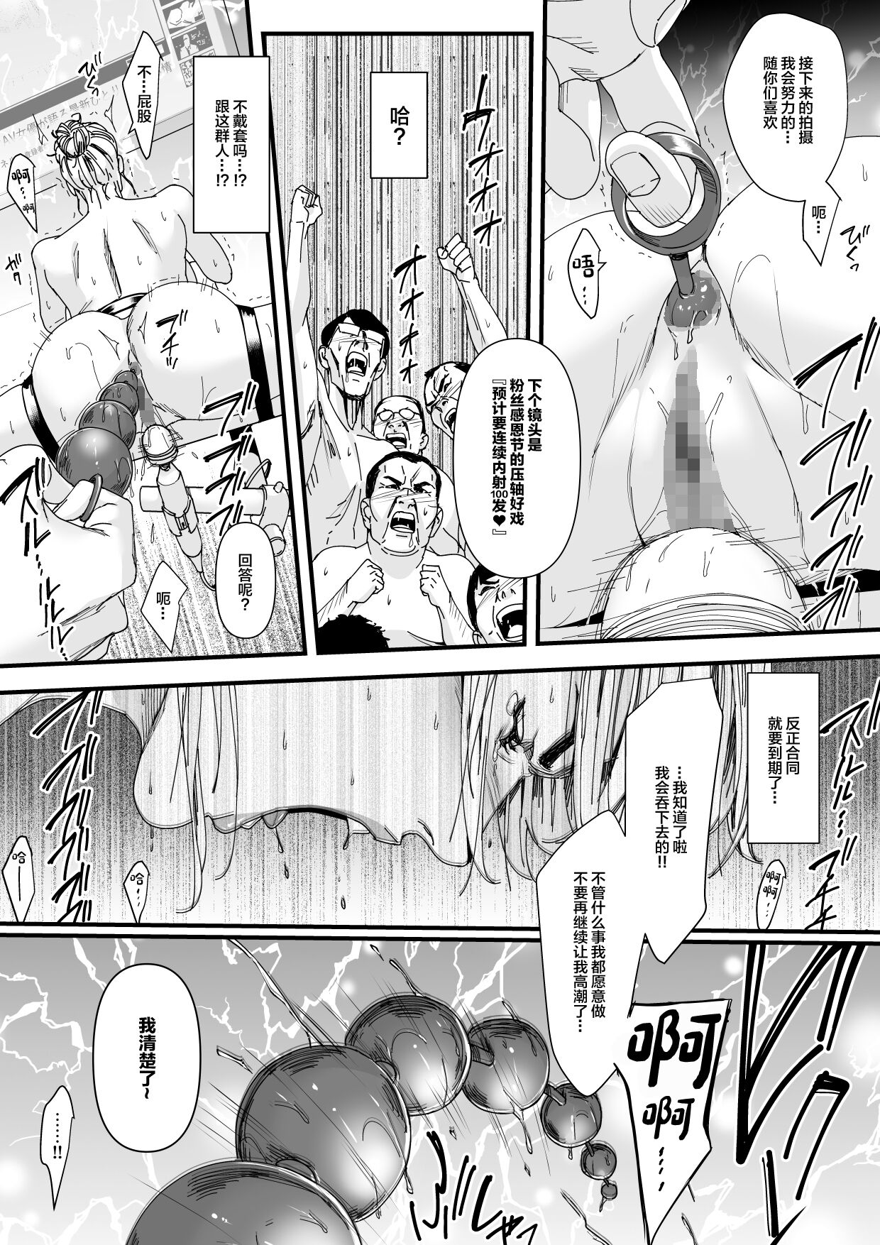 [Yachou (Bloiler Yachou)] Charisma AV Joyuu (23-sai) o Intai Tekkai suru made Ikase Makuru 3 "Fan Kanshasai Hen"[中国翻訳] 이미지 번호 26