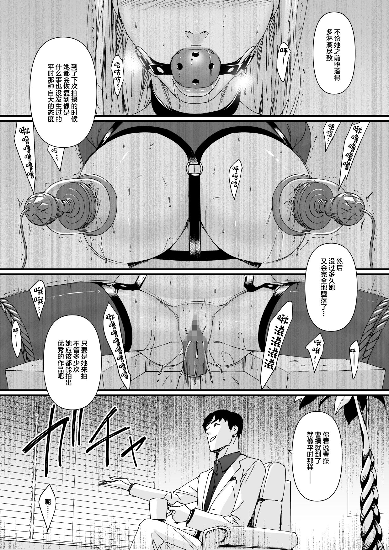 [Yachou (Bloiler Yachou)] Charisma AV Joyuu (23-sai) o Intai Tekkai suru made Ikase Makuru 3 "Fan Kanshasai Hen"[中国翻訳] 이미지 번호 43