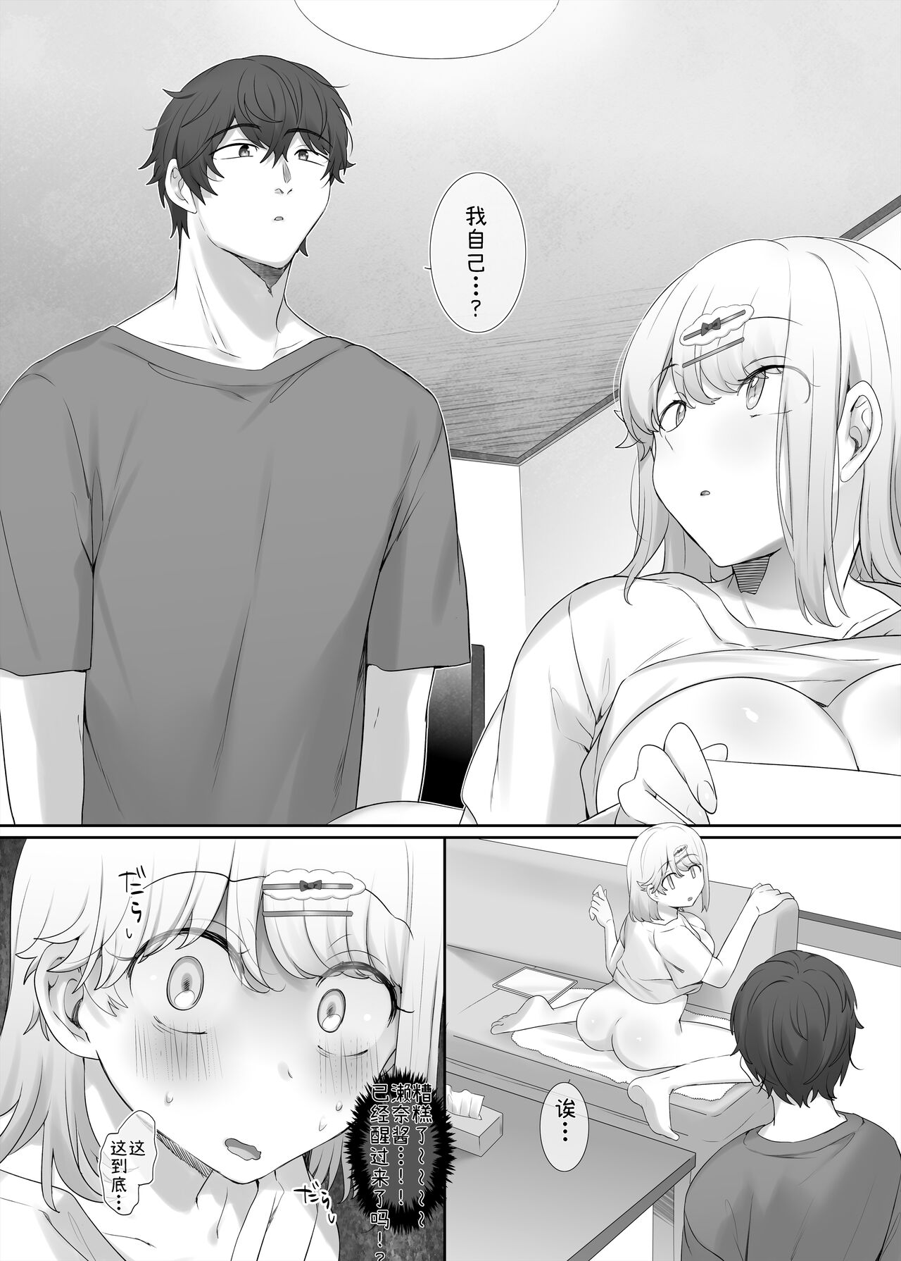 [Hiiragi Popura] Kanojo no Kimochiii Tokoro[Chinese] 이미지 번호 14