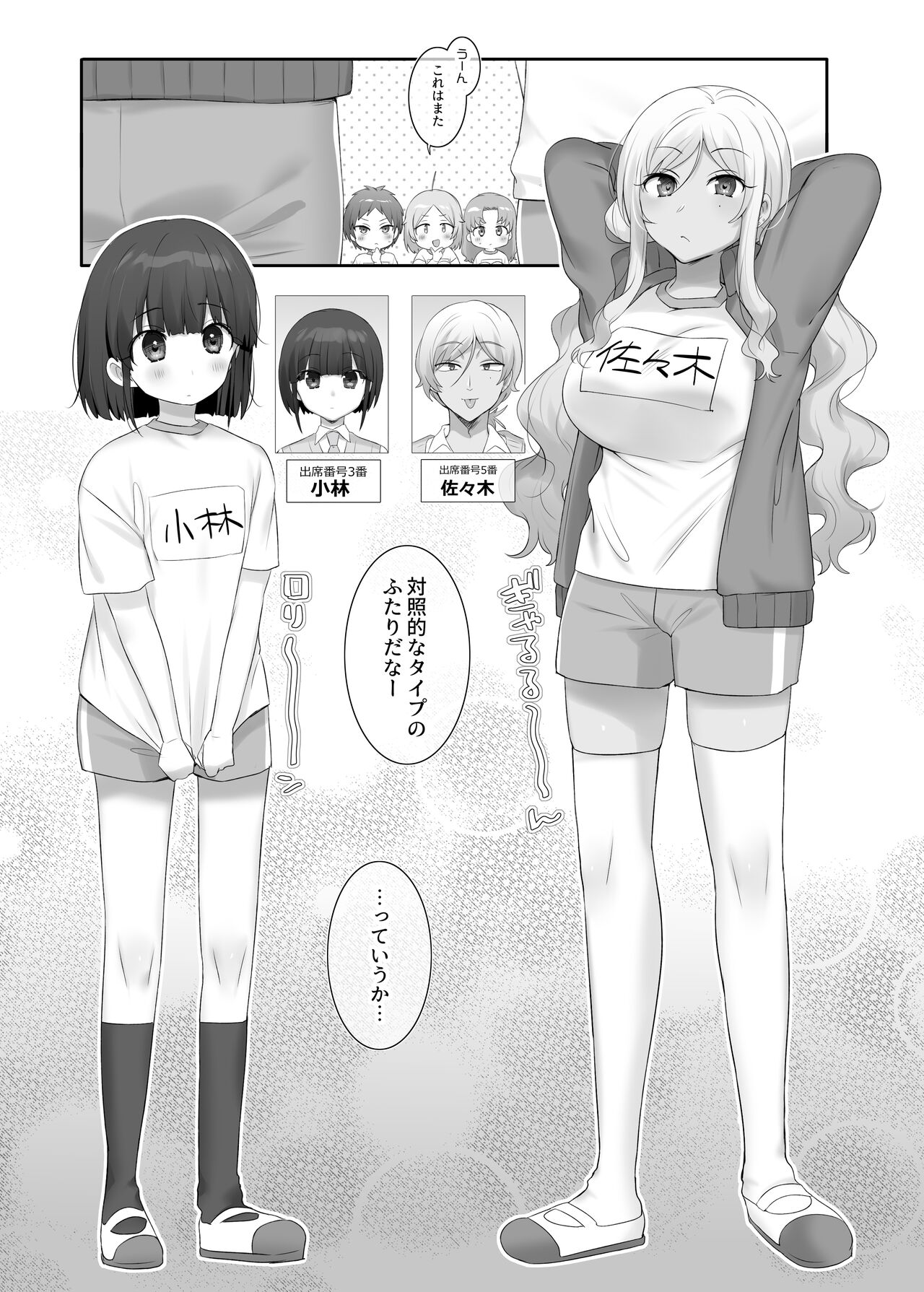 [Hīragi po pura] TS hoken taiiku ~ kurasu zen'in jotaika jugyō ~/ Sasaki& Kobayashi-kun-hen matome numero di immagine  1