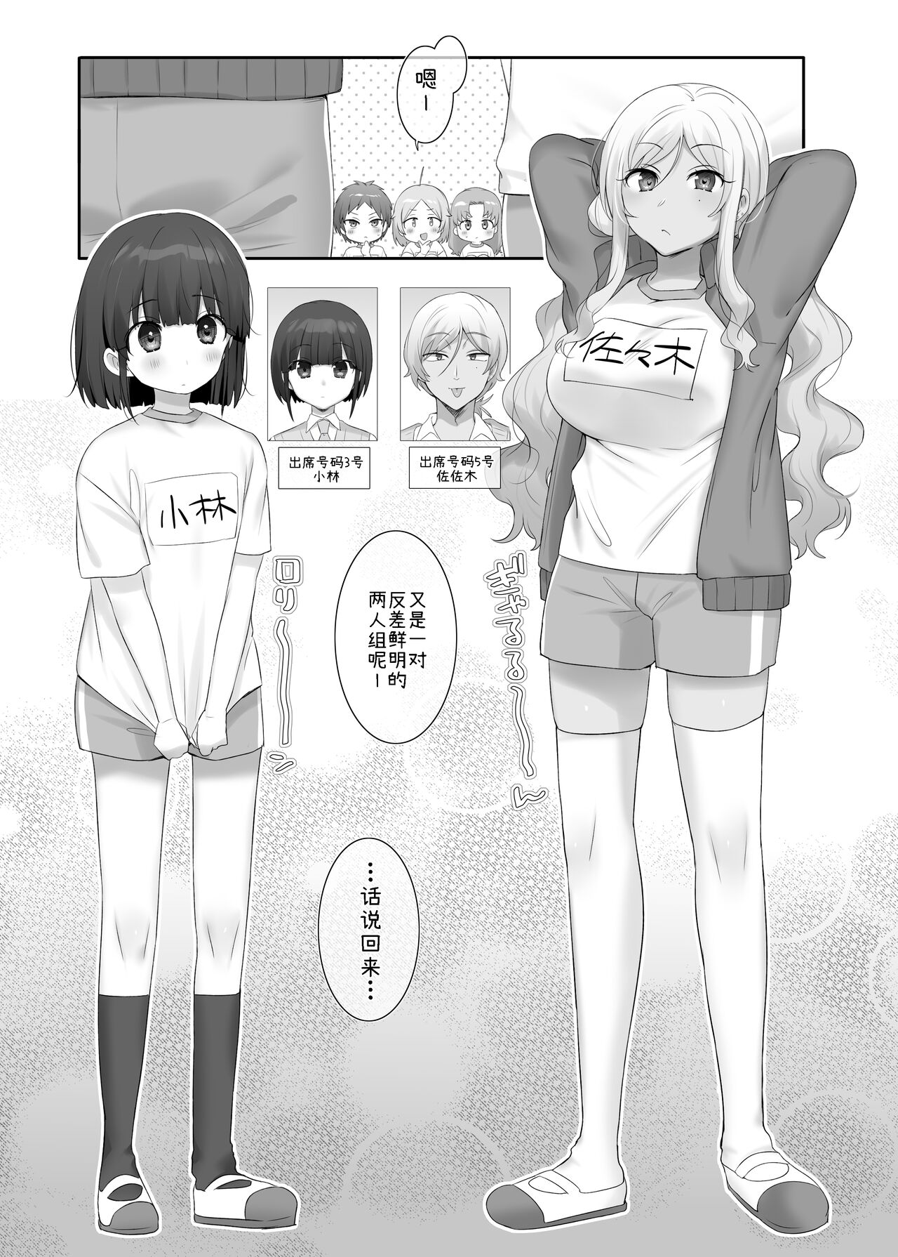 [Hīragi po pura] TS hoken taiiku ~ kurasu zen'in jotaika jugyō ~/ Sasaki& Kobayashi-kun-hen matome[Chinese] numero di immagine  1