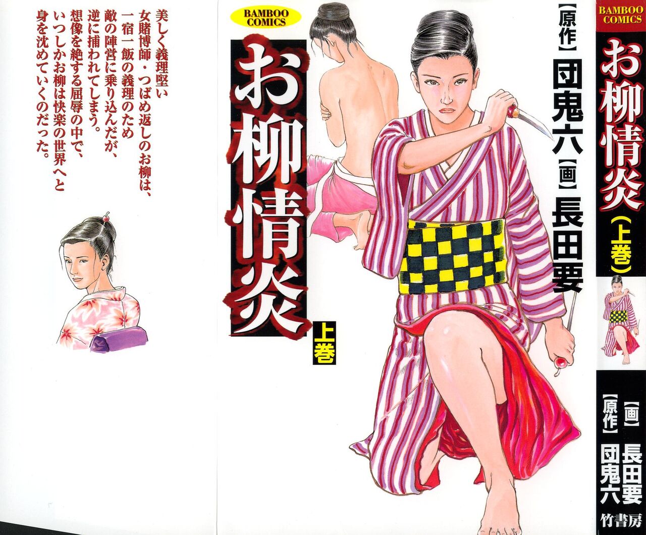 [Dan Oniroku x Osada Kaname] Oyanagi Jouen Joukan [Chinese] 이미지 번호 1