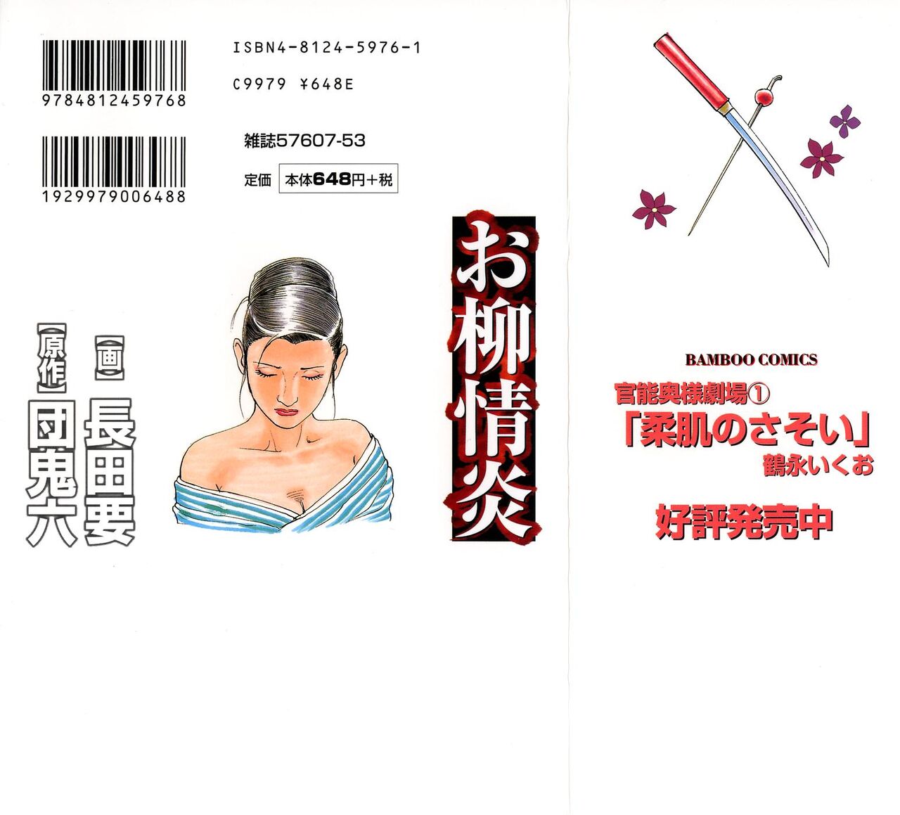 [Dan Oniroku x Osada Kaname] Oyanagi Jouen Joukan [Chinese] 이미지 번호 2