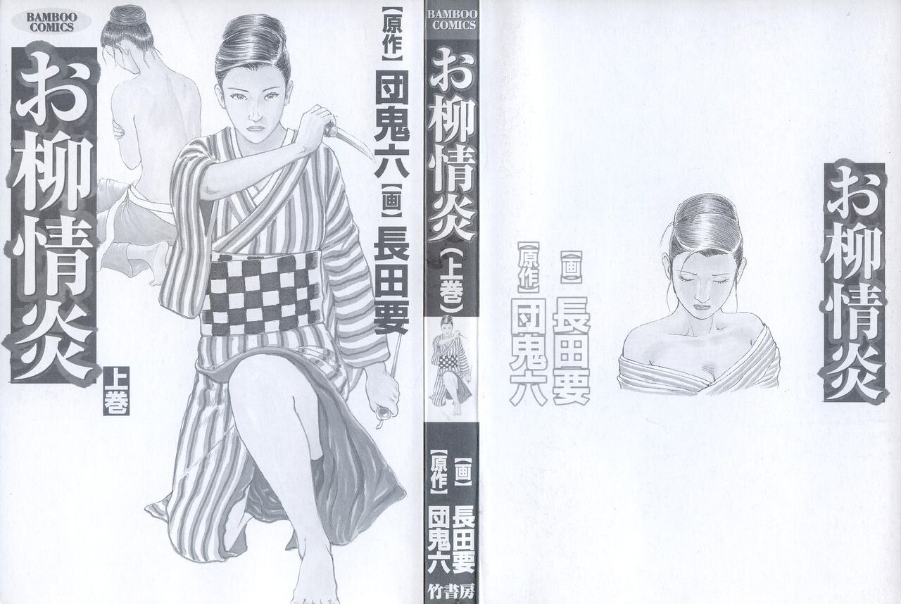 [Dan Oniroku x Osada Kaname] Oyanagi Jouen Joukan [Chinese] 이미지 번호 3