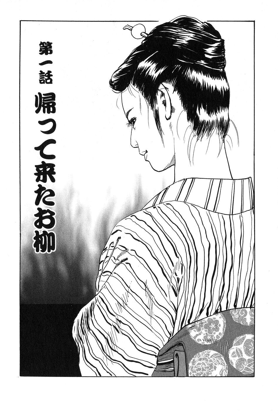 [Dan Oniroku x Osada Kaname] Oyanagi Jouen Joukan [Chinese] 이미지 번호 6