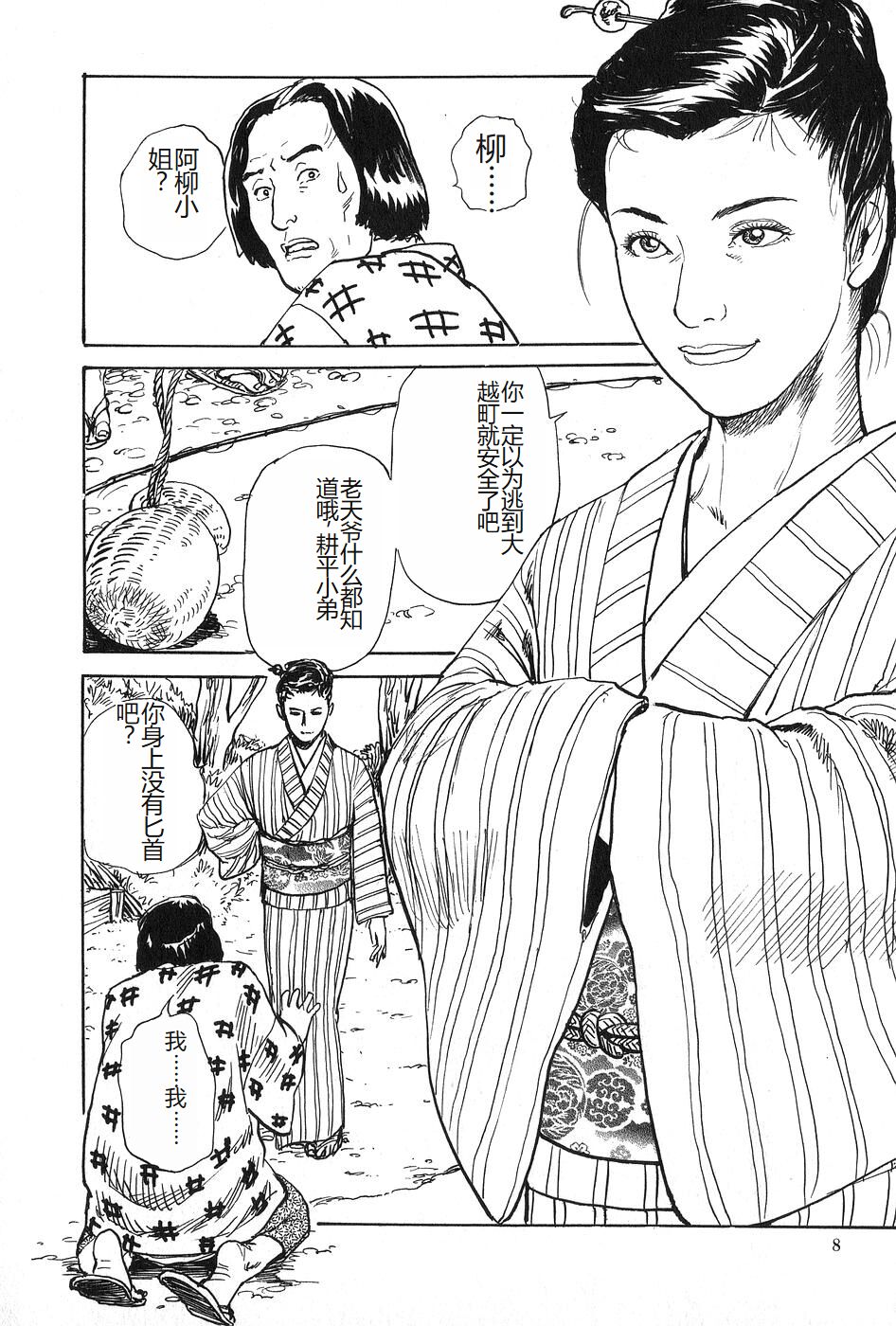 [Dan Oniroku x Osada Kaname] Oyanagi Jouen Joukan [Chinese] 이미지 번호 9