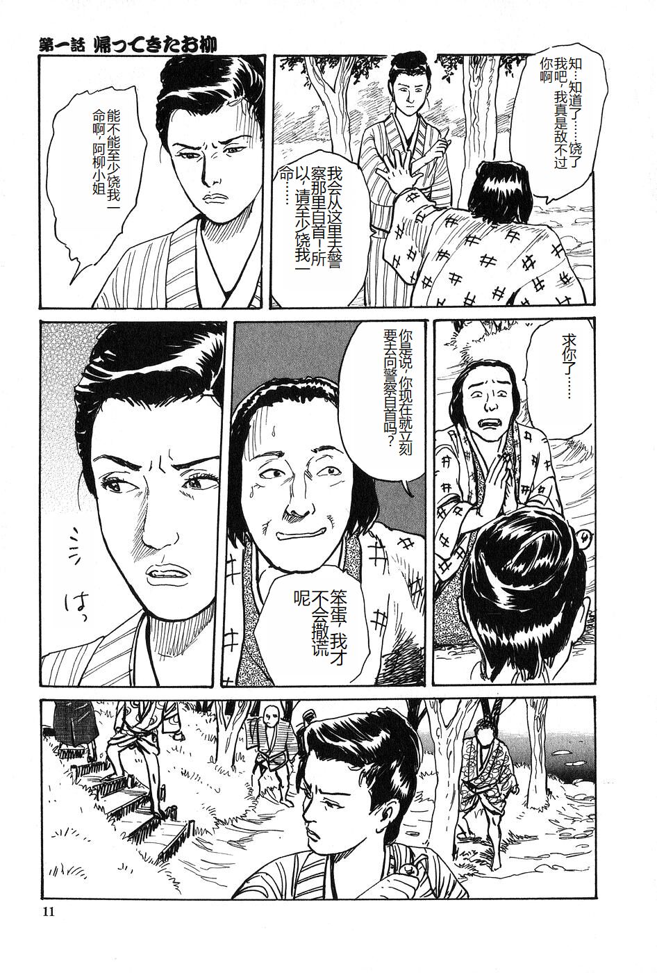 [Dan Oniroku x Osada Kaname] Oyanagi Jouen Joukan [Chinese] 이미지 번호 12