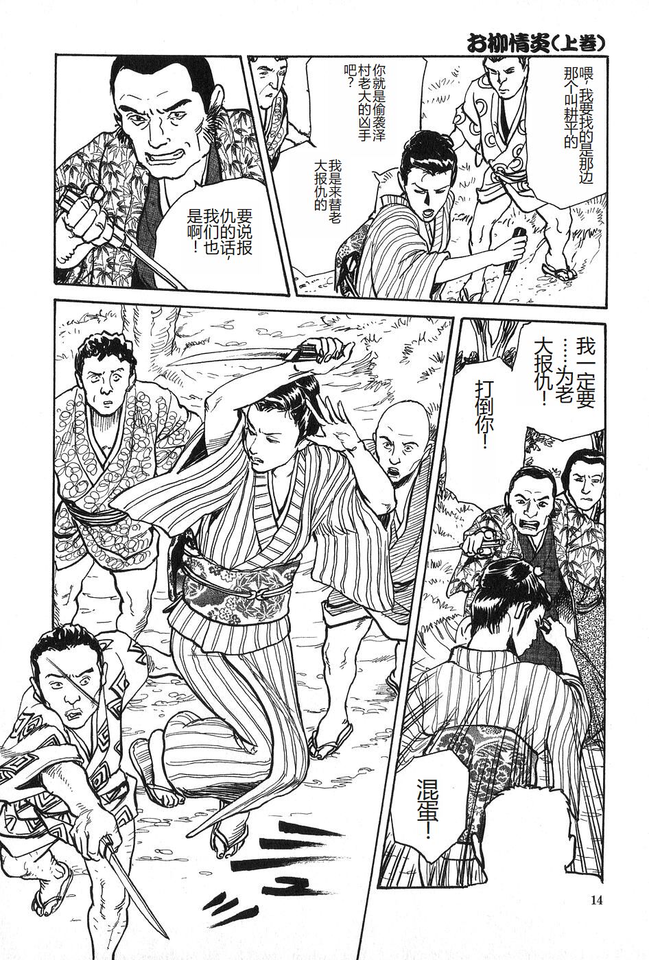 [Dan Oniroku x Osada Kaname] Oyanagi Jouen Joukan [Chinese] 이미지 번호 15