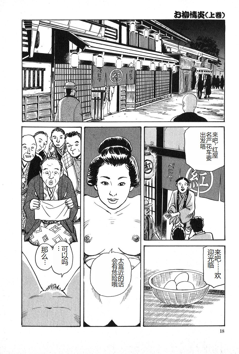 [Dan Oniroku x Osada Kaname] Oyanagi Jouen Joukan [Chinese] 이미지 번호 19