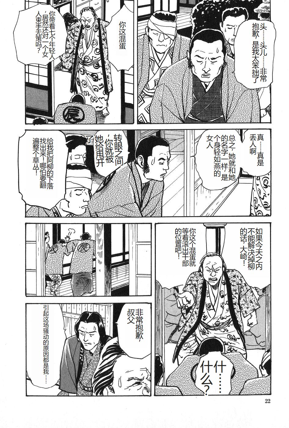 [Dan Oniroku x Osada Kaname] Oyanagi Jouen Joukan [Chinese] 이미지 번호 23
