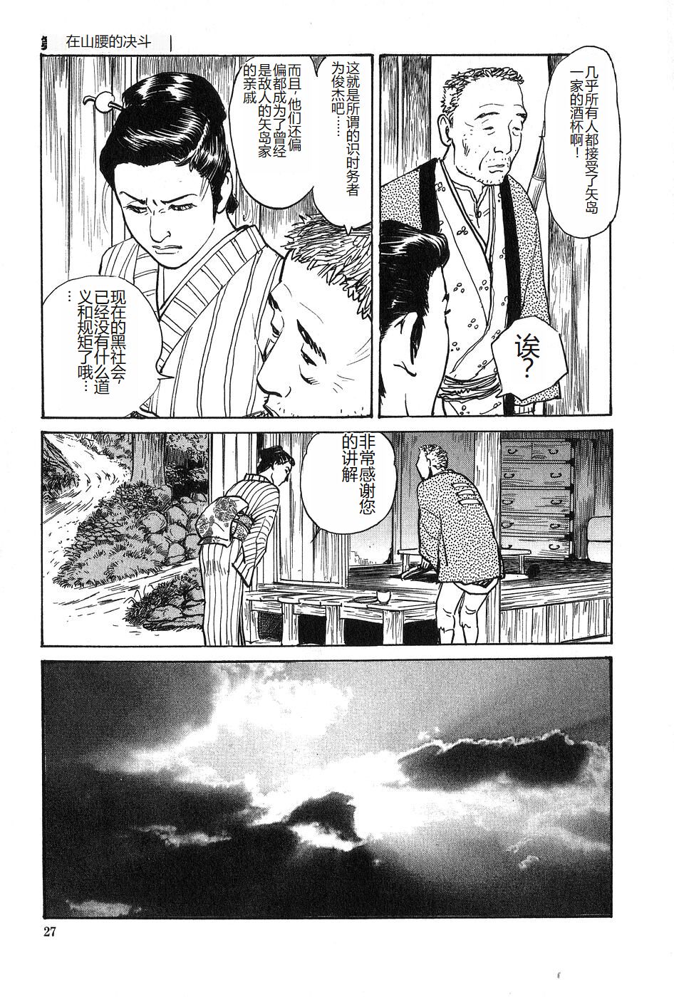 [Dan Oniroku x Osada Kaname] Oyanagi Jouen Joukan [Chinese] 이미지 번호 28