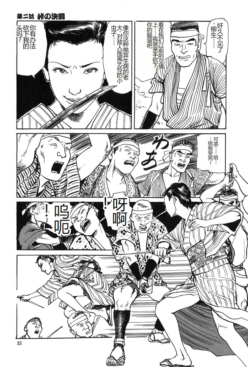 [Dan Oniroku x Osada Kaname] Oyanagi Jouen Joukan [Chinese] 이미지 번호 34