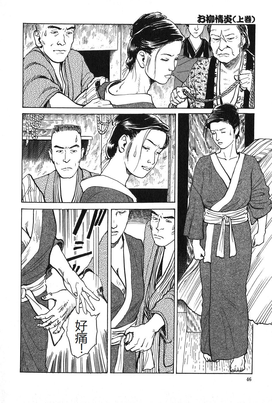 [Dan Oniroku x Osada Kaname] Oyanagi Jouen Joukan [Chinese] 이미지 번호 47