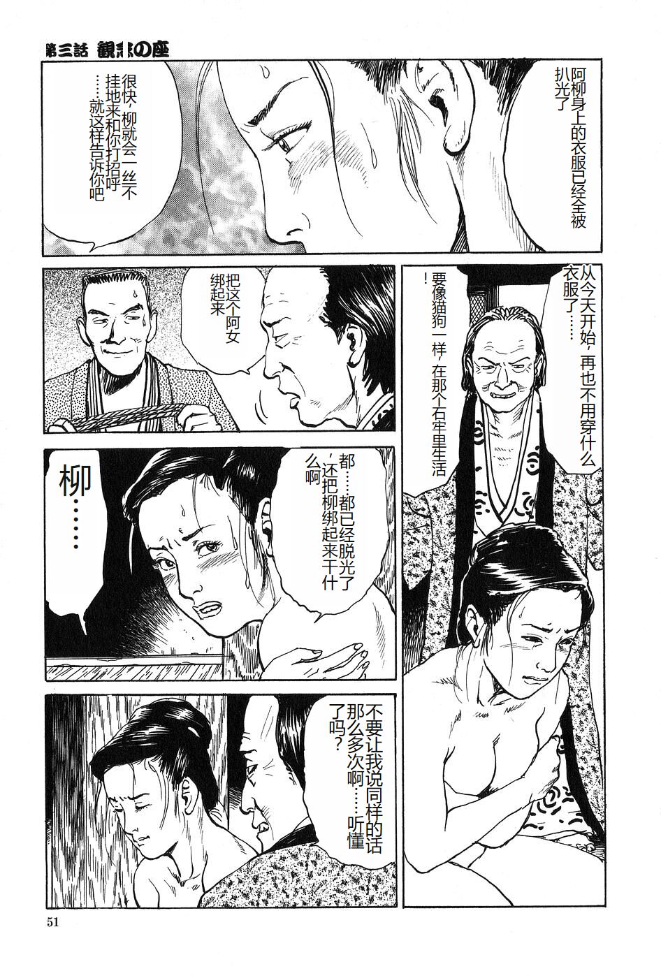 [Dan Oniroku x Osada Kaname] Oyanagi Jouen Joukan [Chinese] 이미지 번호 52