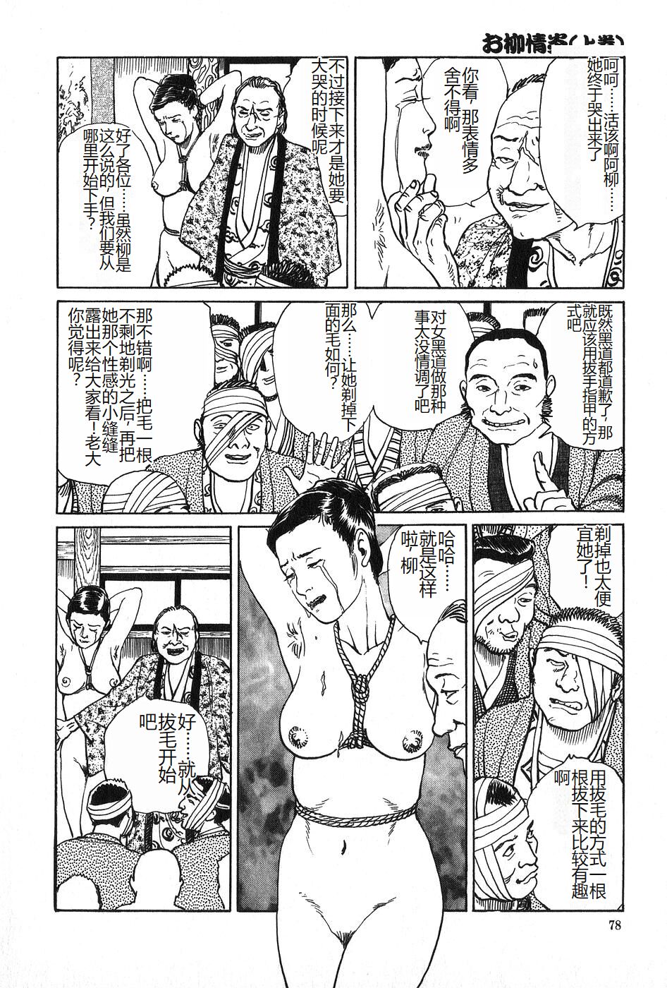 [Dan Oniroku x Osada Kaname] Oyanagi Jouen Joukan [Chinese] 이미지 번호 79