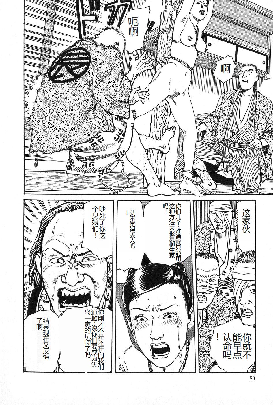 [Dan Oniroku x Osada Kaname] Oyanagi Jouen Joukan [Chinese] 이미지 번호 81